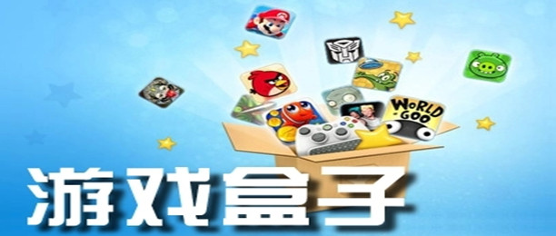 游戏盒子排行榜大全