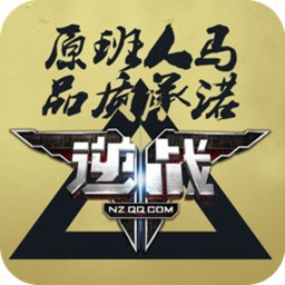逆战手游正版 v1.9.17