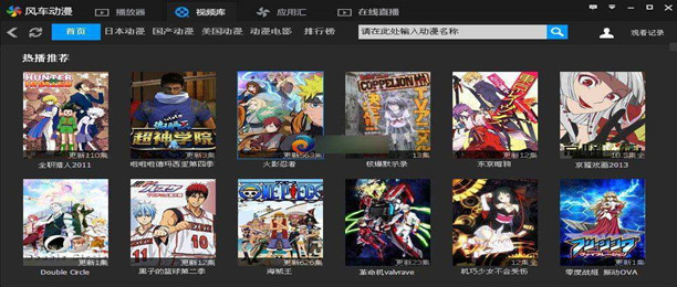 风车动漫app版本大全
