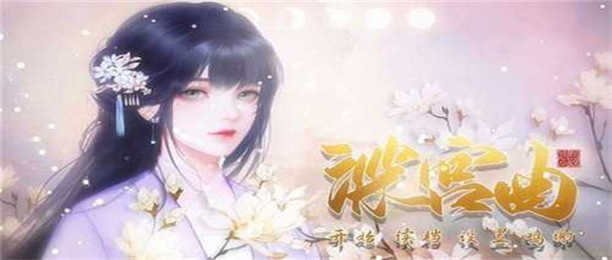 深宫曲破解版合集