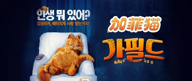 加菲猫影视所有版本合集