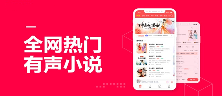 免费听书软件排行榜