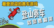 登山赛车所有版本破解版