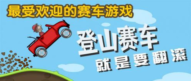 登山赛车所有版本破解版