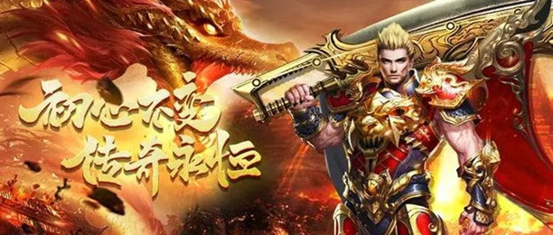 复古传奇手游排行榜