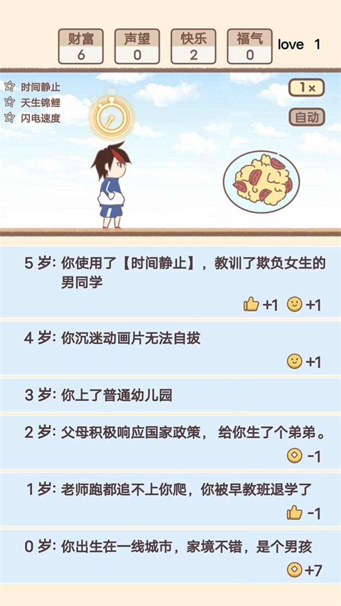 女子校园模拟器