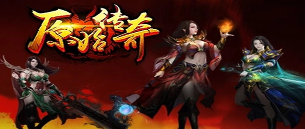原始传奇手游哪个是正版