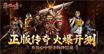 盛大原始传奇手游官网大全