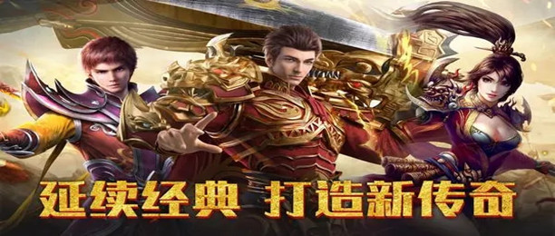 不用氪金的传奇手游
