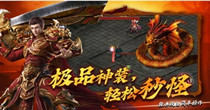 好玩的极品传奇手游