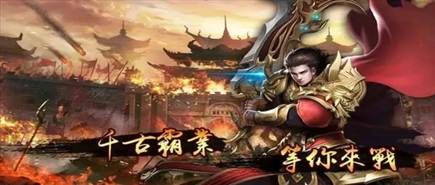 新开传奇新服手游推荐
