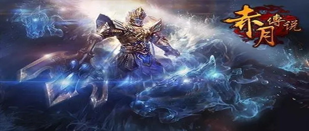 赤月传奇手游官方网站版大全