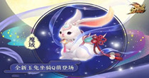 玉兔元素传奇手游