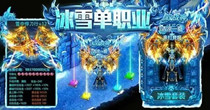 2022新开冰雪传奇