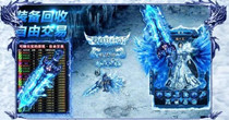 冰雪版本传奇打金手游推荐
