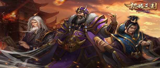 极略三国版本大全