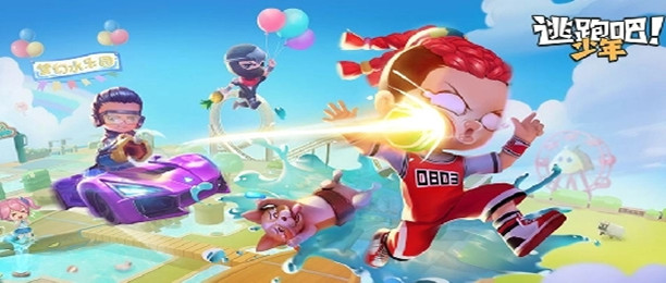 逃跑吧少年修改器推荐