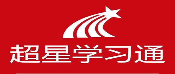 学习通版本大全