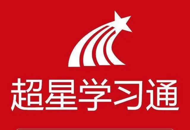 学习通版本合集