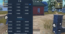 和平精英辅助器大全