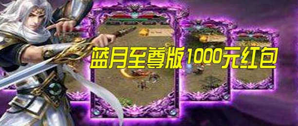 蓝月系列手游大全
