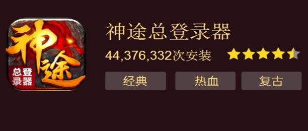 神途总登录器全版本