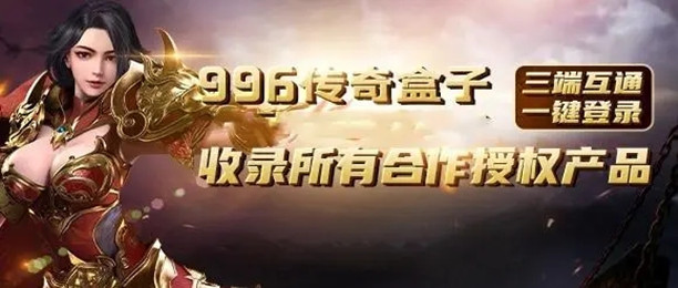 996传奇版本大全