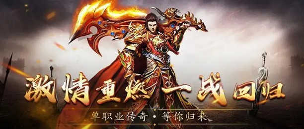 新开传奇手游推荐