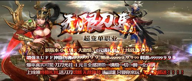 无限刀传奇手游大全
