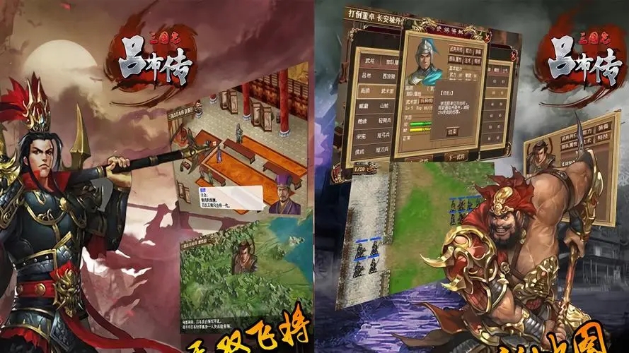 三国志吕布传全部版本合集