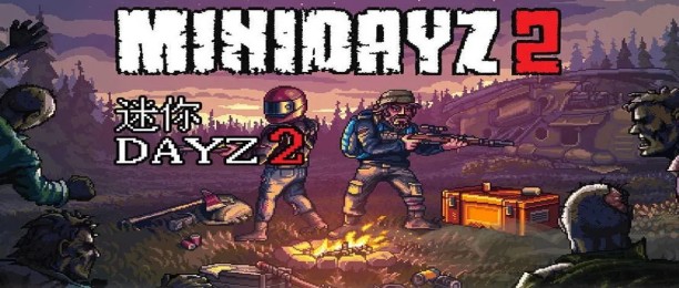 迷你dayz2破解版大全