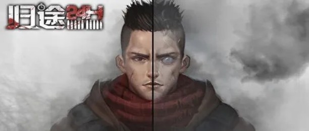 归途24小时所有版本