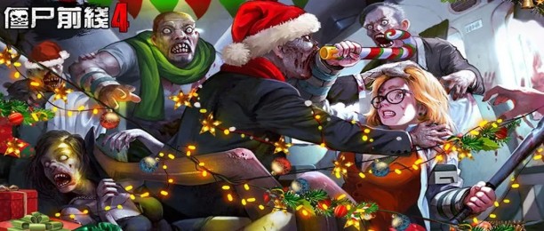 僵尸前线4破解版大全