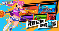 单挑篮球版本大全