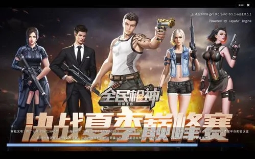 全民枪神边境王者版本大全