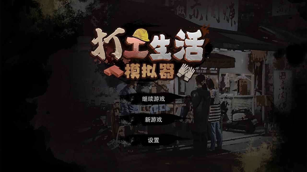 女子校园模拟器