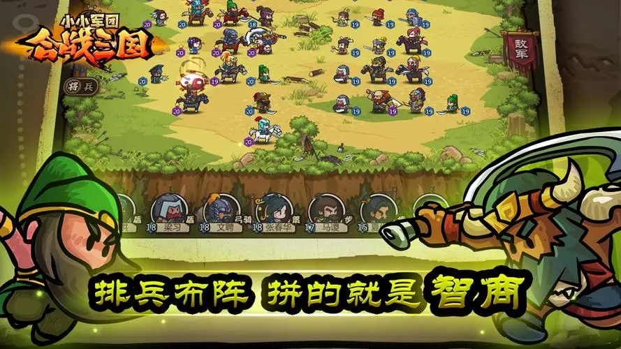 小小军团合战三国游戏合集
