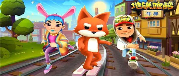 地铁跑酷全版本