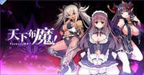 天下布魔所有版本大全