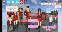樱花校园模拟器2022最新版合集