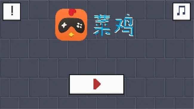 菜鸡游戏盒全部版本合集