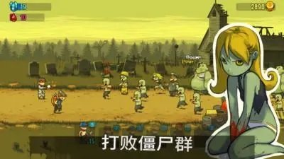 全民僵尸大战全部版本大全