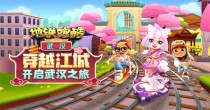 地铁跑酷破解版免费大全