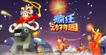 疯狂动物园所有版本大全