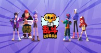荒野乱斗所有版本大全