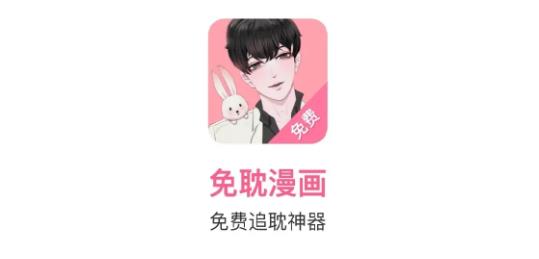 免耽漫画版本大全