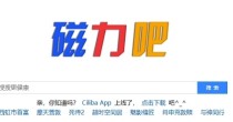 磁力吧版本大全