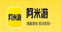阿米游版本大全