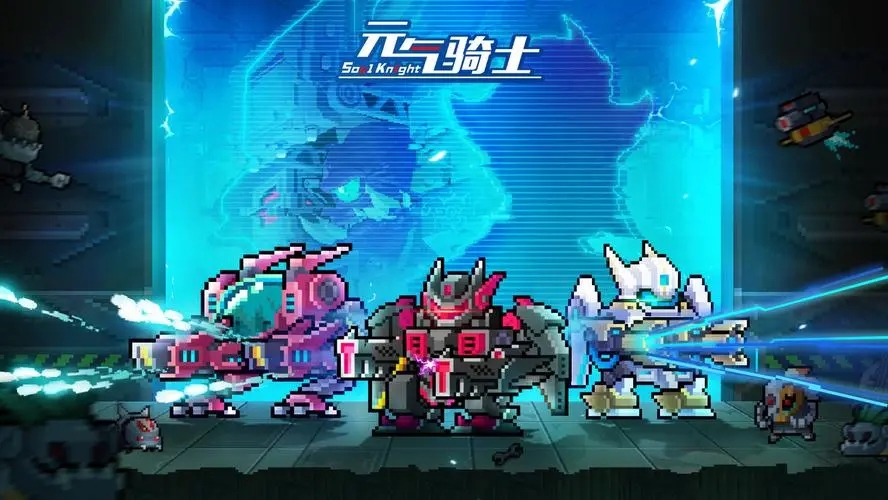 元气骑士全无限