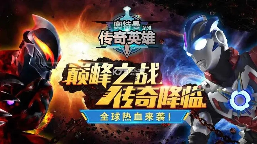 奥特曼传奇英雄破解版